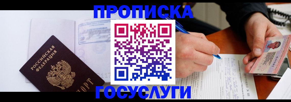 прописка 2025 в Торжоке