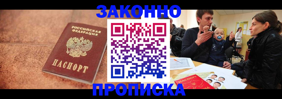 прописка ребенка в Торжоке