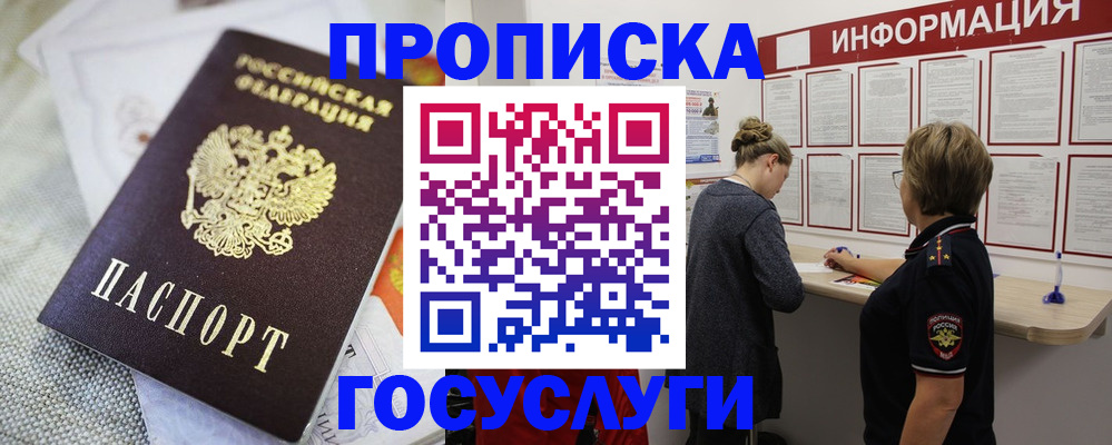 прописка регистрация в Торжоке